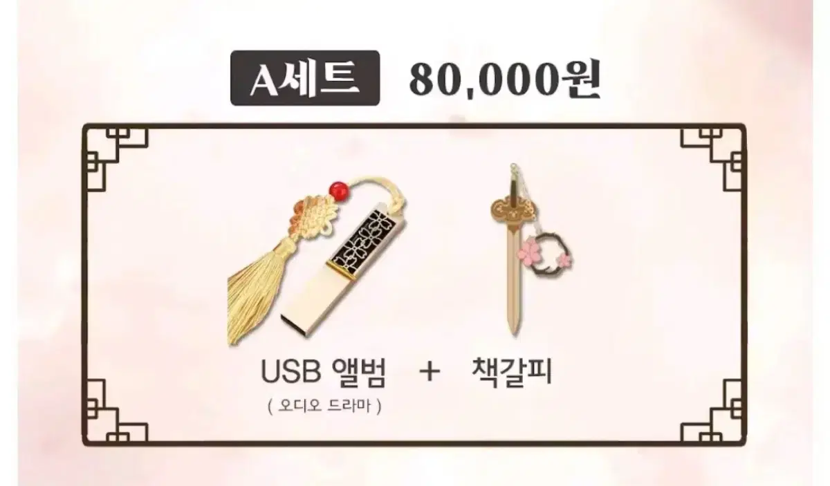 화산귀환 오디오드라마 usb 1